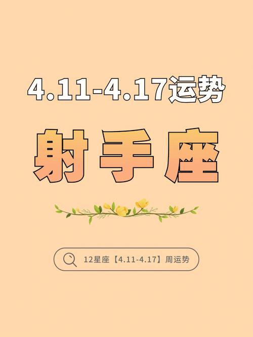 射手座的成长方式