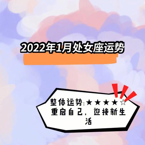 2022年处女女事业运解析