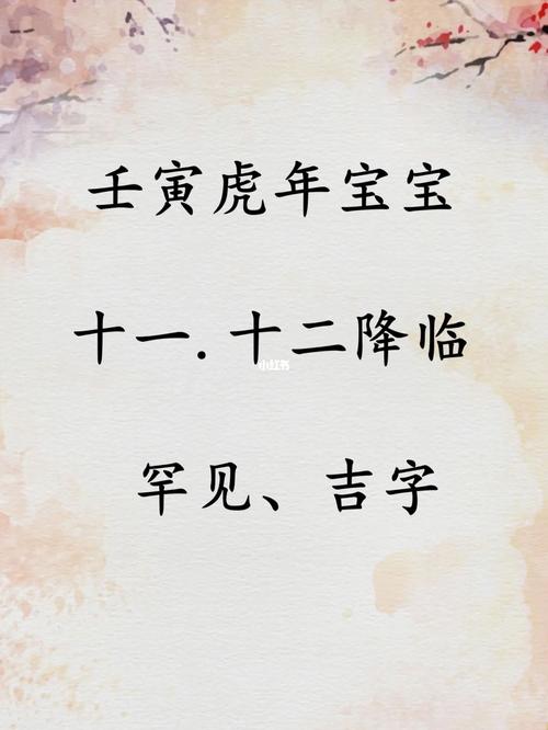 2022虎年宝宝吉利大气小名