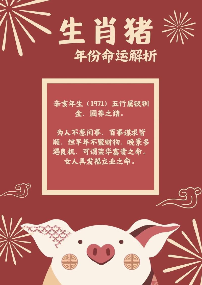 1971年属猪男每月运势