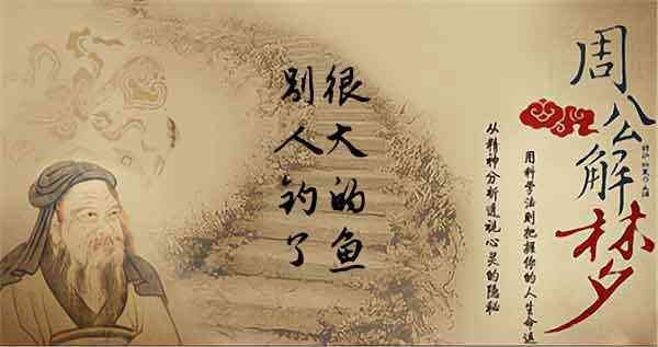 梦见别人钓到的鱼