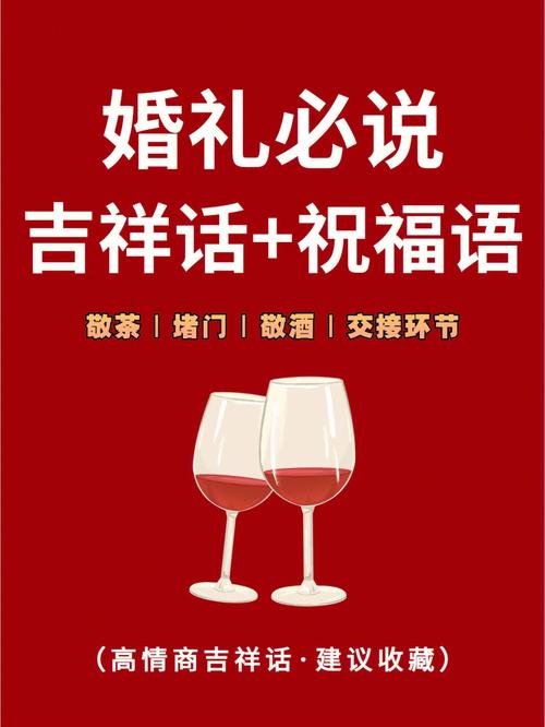 新娘进门吉祥话顺口溜