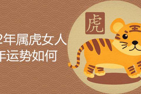 属虎的哪个出生日最差