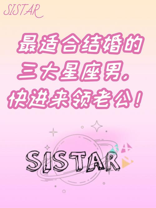 喜报 最适合做老公的三大星座男