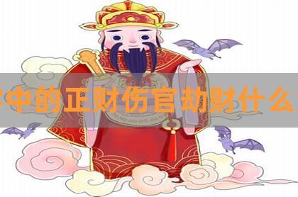 男命年柱正财劫财