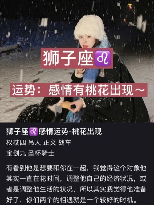 2021年10月狮子座桃花运势