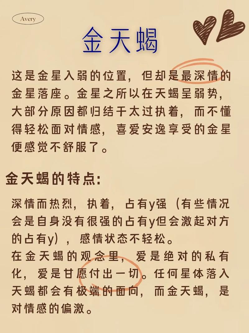 金星天蝎座和十二星座配对如何