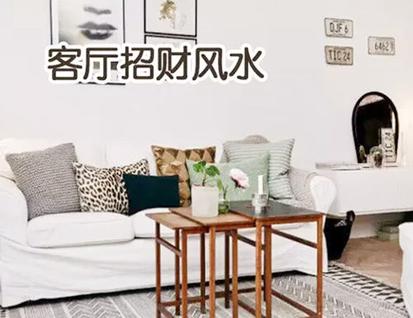 风水知识,家具摆设风水忌讳