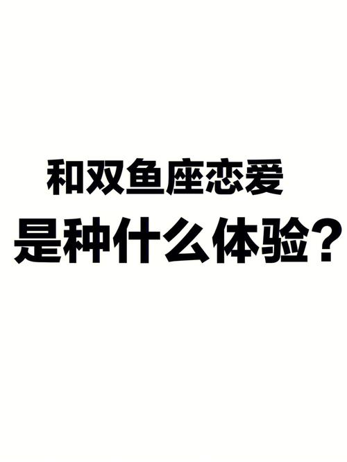 双鱼座喜欢那种男孩