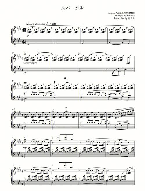 你的名字插曲火花简谱