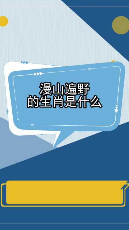 草木皆兵是什么生肖