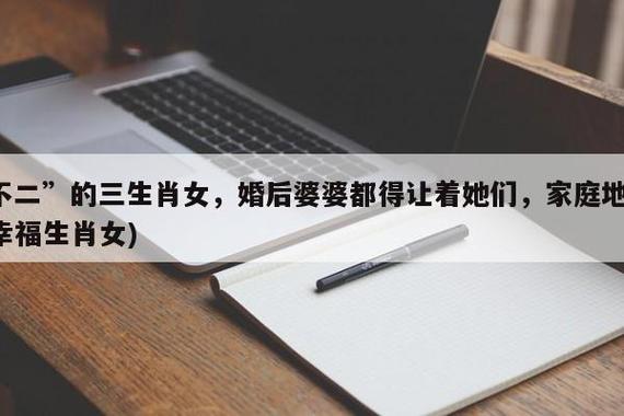 婚后过得幸福的生肖女