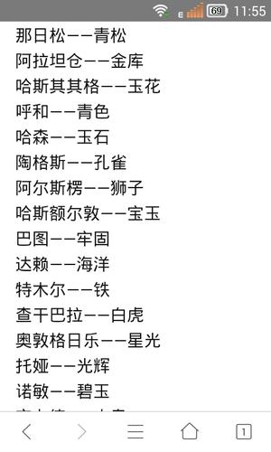 好听的蒙古女孩名字