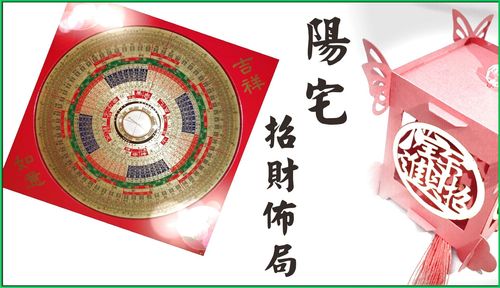 风水布局之出租房催财法