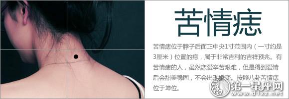 长苦情痣的人要注意什么