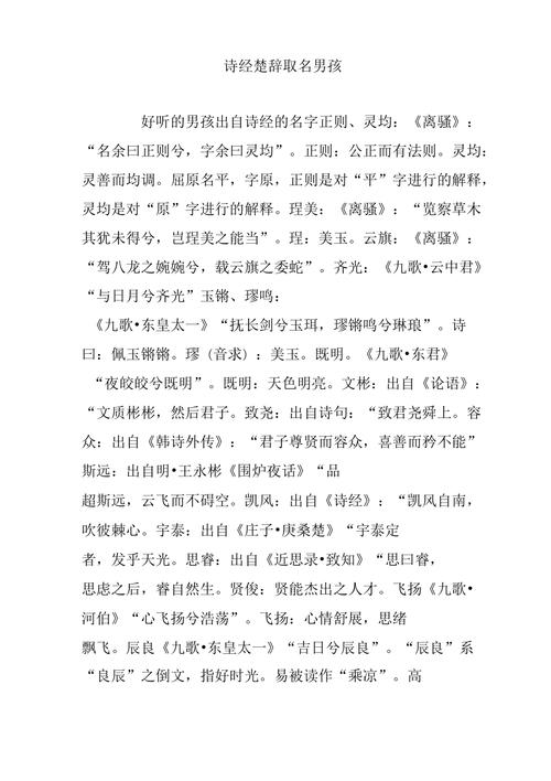 鼠年出生的男孩怎么用楚辞取名