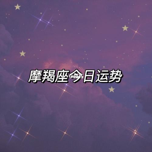 属蛇摩羯座2021年爱情运势