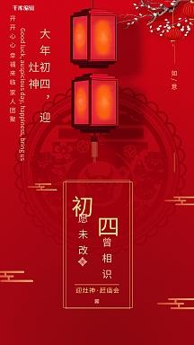 大年初四过五关是什么意思