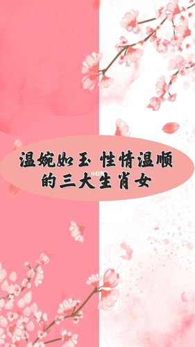 哪些生肖性格温婉如玉