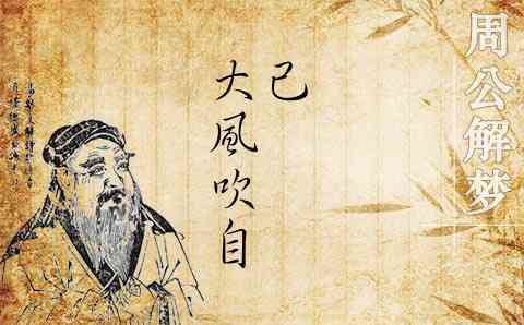 梦见大风吹自己