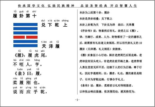 易经履卦全文:履卦第十、天泽履卦白话