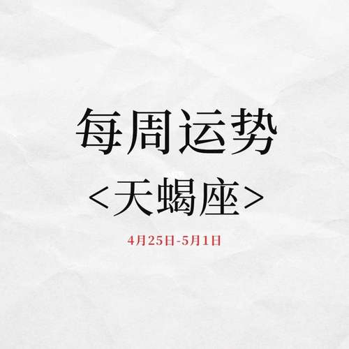 天蝎座九月份运势2021年事业