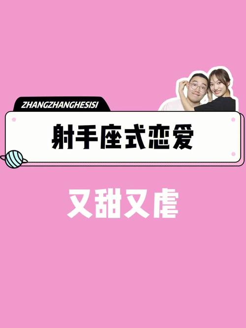 射手座喜欢什么男朋友