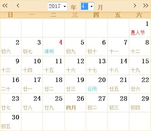 日历2017全年农历数九