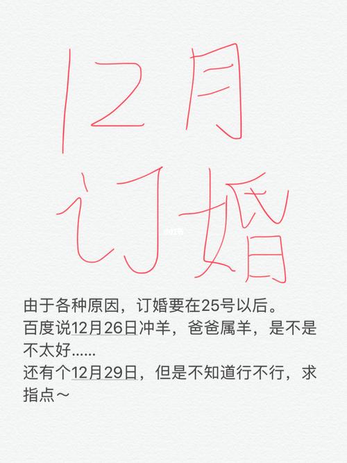 生肖羊在2020年二月定婚好不好?订婚议程介绍