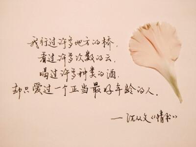 天蝎座:我行过许多地方的桥,却只爱过一个正当最好年龄的人
