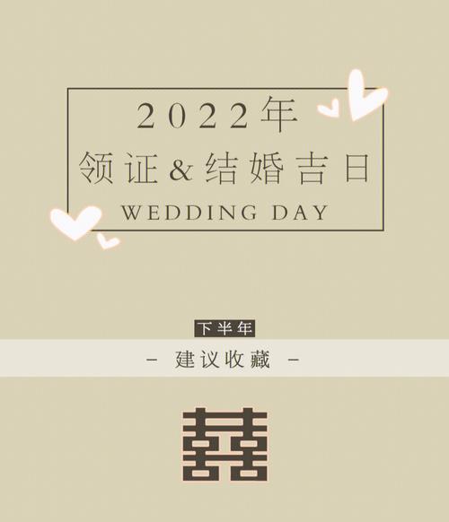 2022年10月结婚吉日一览表