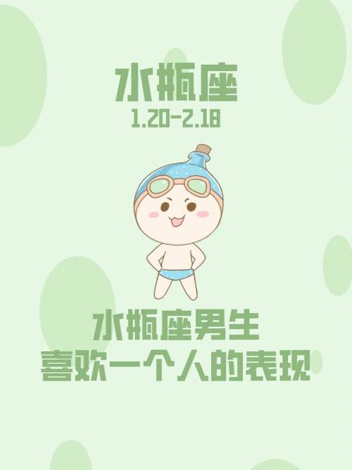 水瓶座男生暗示喜欢你