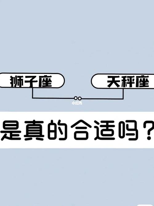 狮子女能拿住天秤男吗