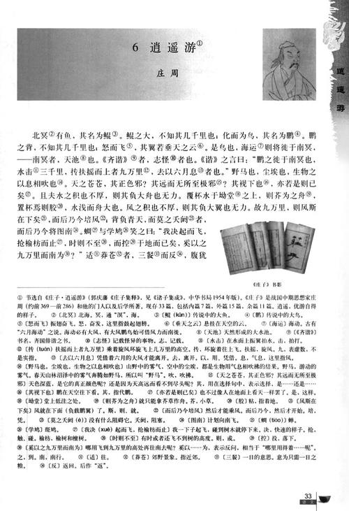 庄子-内篇 逍遥游第一