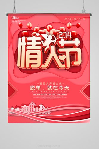 情人节,这份脱单风水秘笈收好
