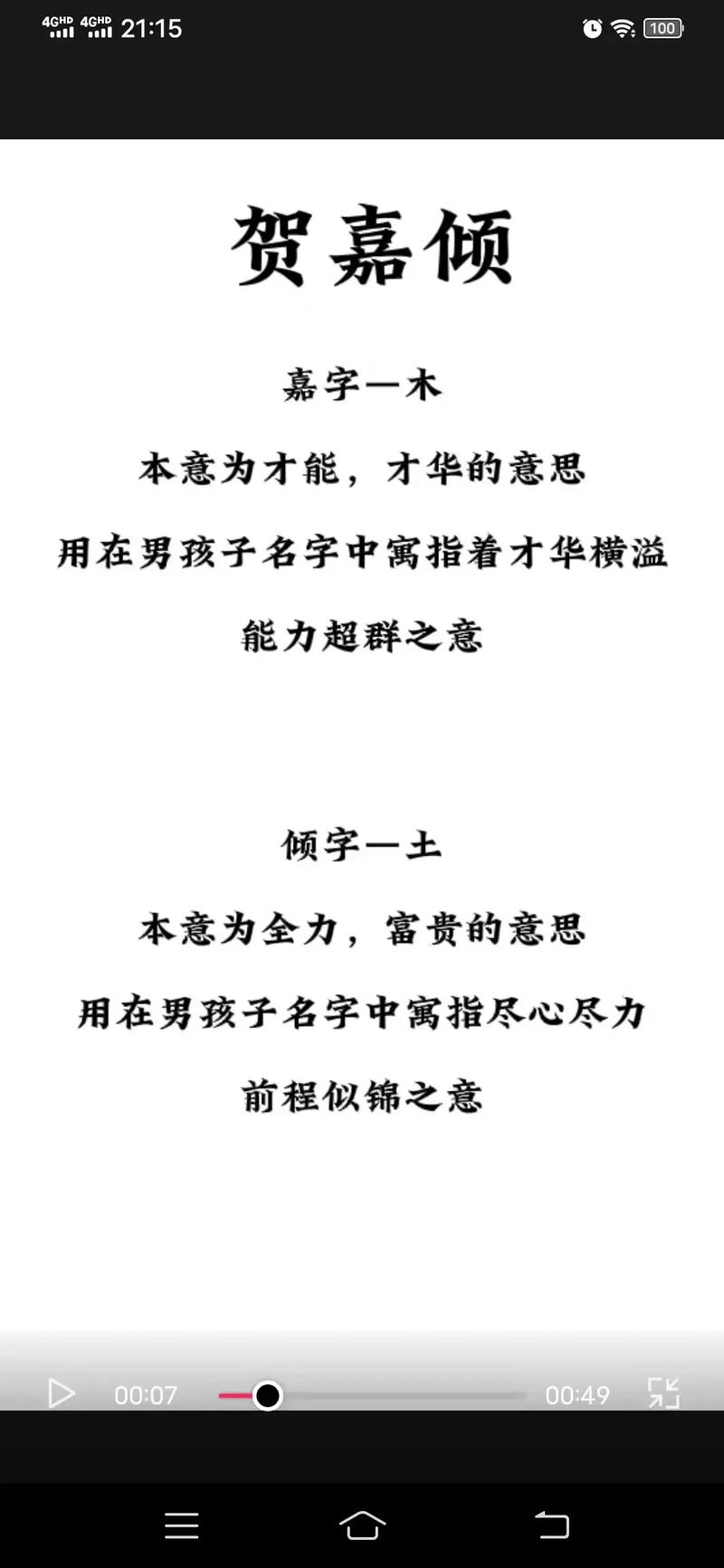 贺姓男孩取名100分