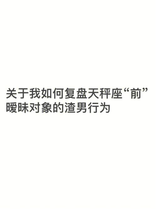 天秤男在暧昧期有什么表现