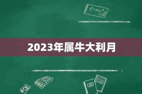 2021年属牛男结婚大利月