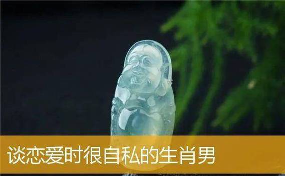 最怕无趣 不新鲜不恋爱的生肖男