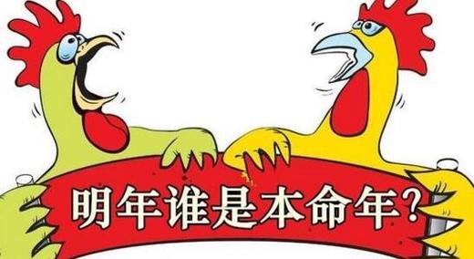 本命年真的会很倒霉吗,本命年需要在注意什么