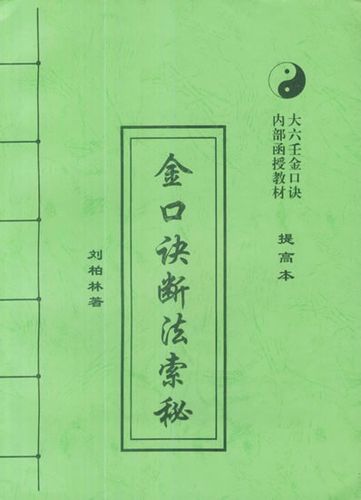 金口诀秘笈如何