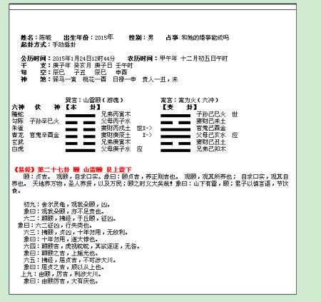 六爻妻财爻应事技巧