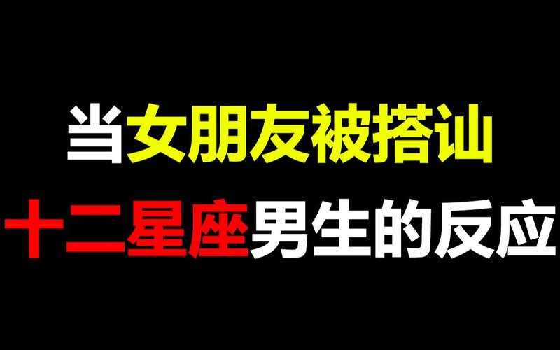 搭讪美女易成功的星座男