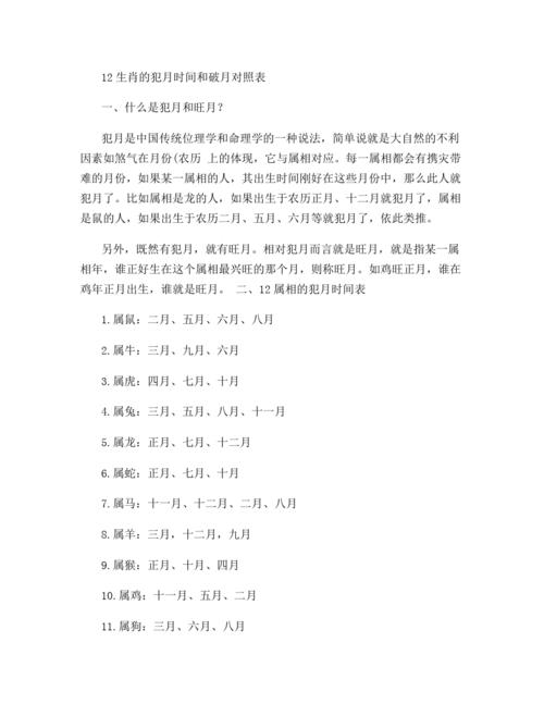 属猪的犯几月 要如何破解犯月