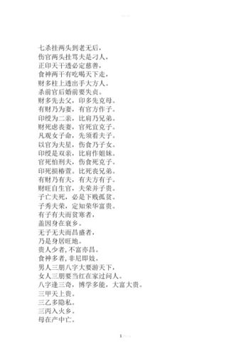 民间断八字婚姻有什么口诀?