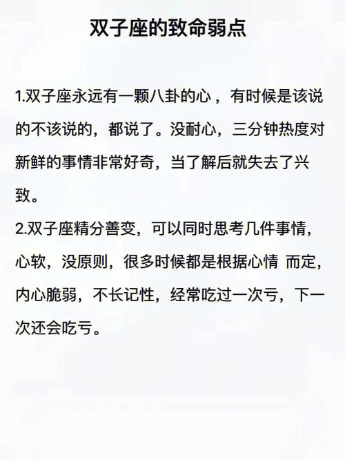 双子座在职场上的弱点