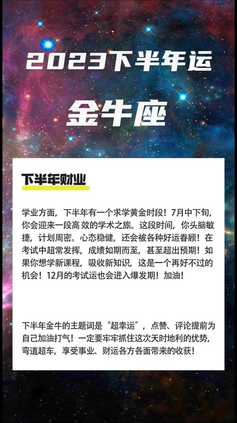 金牛座2023年金牛座运势详解