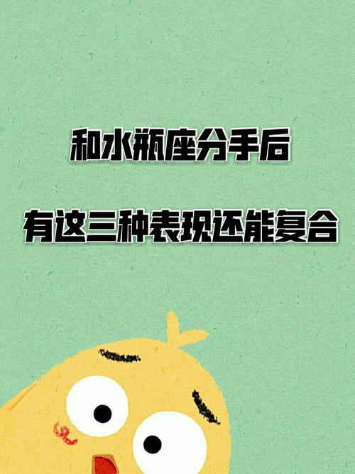 和水瓶座女分手后的表现
