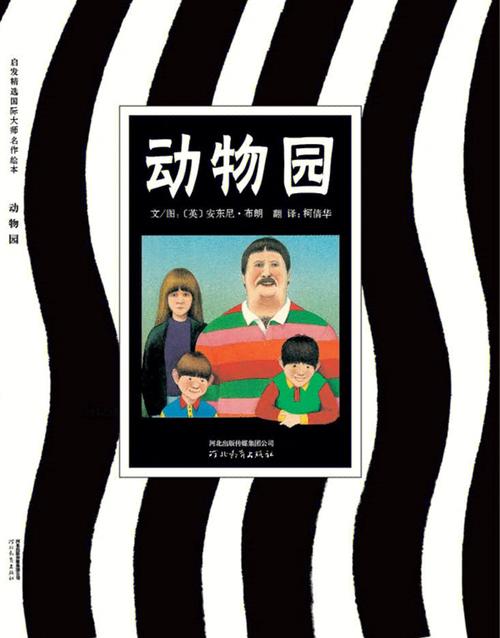 周公解梦梦见去动物园