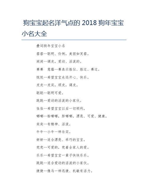 给狗狗取名字洋气点的